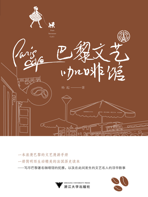 Title details for 巴黎文艺咖啡馆 by 杨起 - Available
